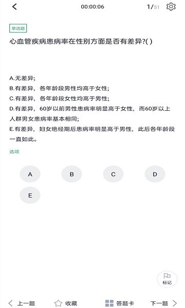 內(nèi)科主治醫(yī)師考試題庫app v3.7.0 安卓版 0