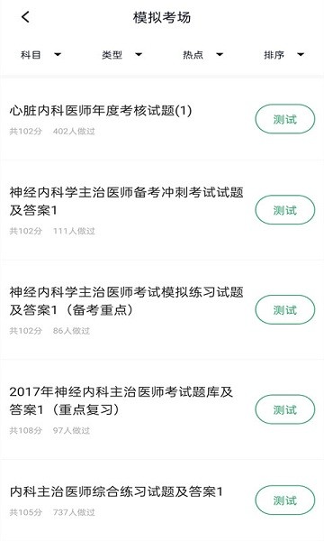 內(nèi)科主治醫(yī)師考試題庫app v3.7.0 安卓版 2