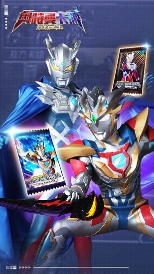 奧特曼卡牌競技之王最新版 v2.3.0 安卓版 3