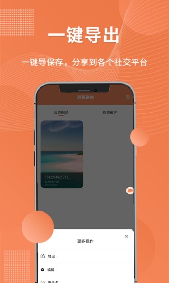 錄屏吧app v1.0.6 安卓版 3