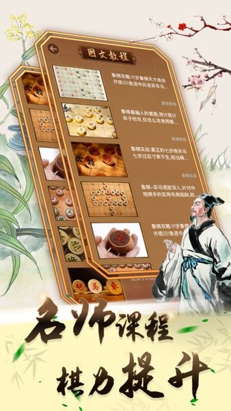 中國象棋大師講解app v17.6 安卓版 1