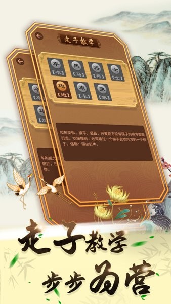 中國象棋大師講解app 中國象棋大師講解象棋