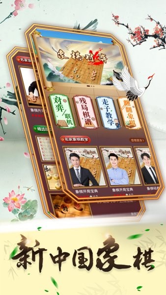 中國象棋大師講解app v17.6 安卓版 3
