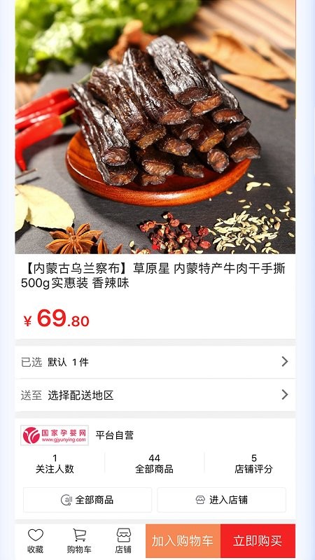 國(guó)孕商城手機(jī)版 v1.0.3 安卓版 2