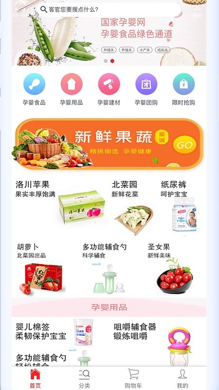 國(guó)孕商城手機(jī)版 v1.0.3 安卓版 1