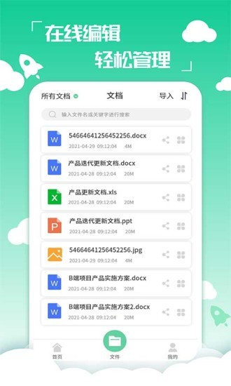 好易pdf轉(zhuǎn)換器app v2.2.12 安卓版 3