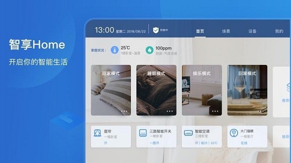 智享home hd版 v4.8.4 最新版 0