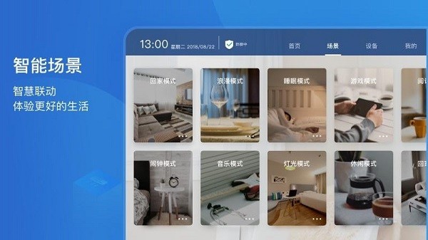 智享home hd版 v4.8.4 最新版 2