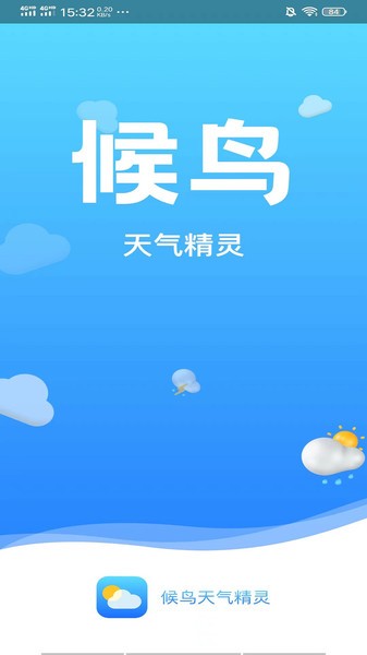 候鳥天氣精靈app v2022.05.17 安卓版 1