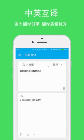 小歪英語翻譯器 v3.2.7 安卓版 0