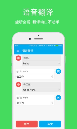 小歪英語翻譯app