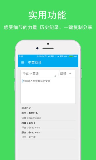 小歪英語翻譯器 v3.2.7 安卓版 3
