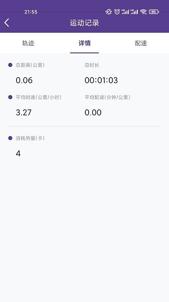 OD記步寶 v1.1.1 安卓版 1