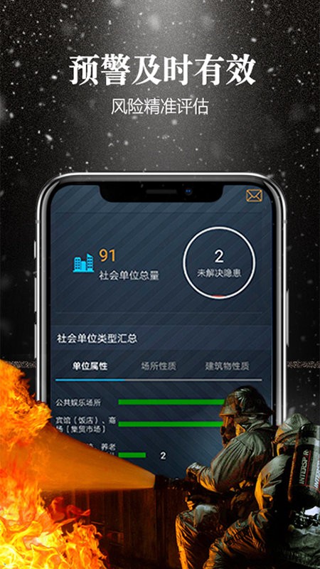 智慧消防app v3.1.1 安卓版 2
