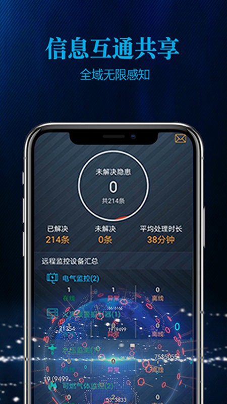 智慧消防app v3.1.1 安卓版 3
