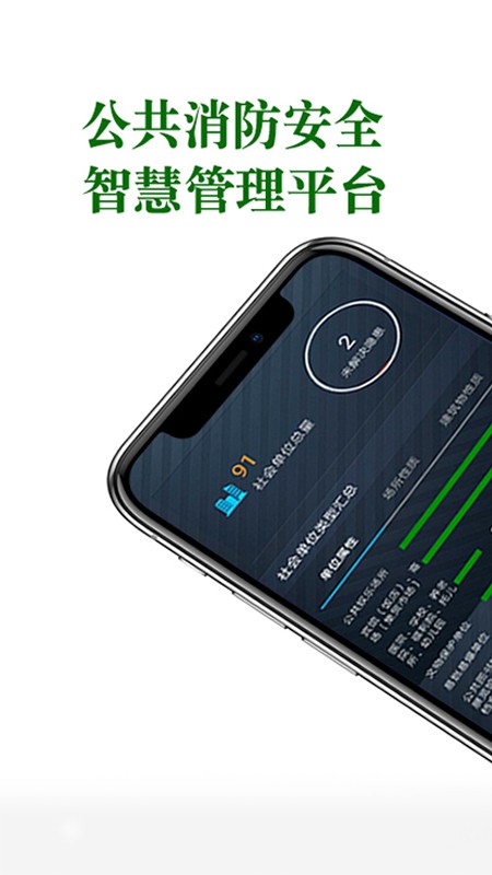 智慧消防app v3.1.1 安卓版 1