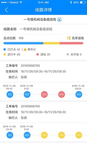 數(shù)網(wǎng)星設(shè)備云 v1.4.9.20220526 安卓版 3