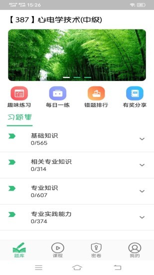 心電學(xué)技術(shù)中級(jí)職稱 v1.2.1 安卓版 2