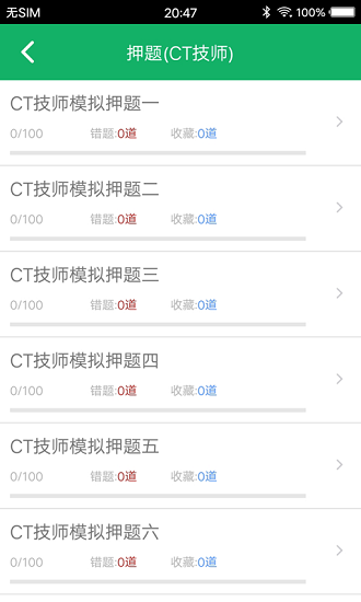 大型醫(yī)用設(shè)備題庫app下載
