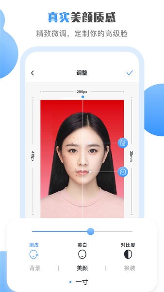 一寸照手机版 v1.0.32 安卓版1