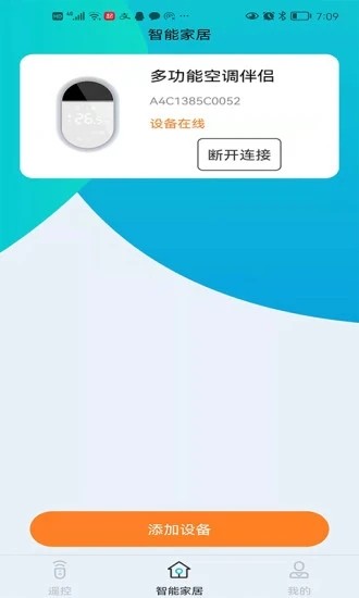 歐酷星智控app v1.1.0 安卓最新版 1