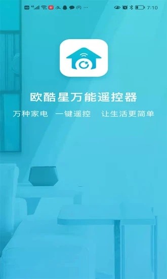 歐酷星智控app v1.1.0 安卓最新版 3