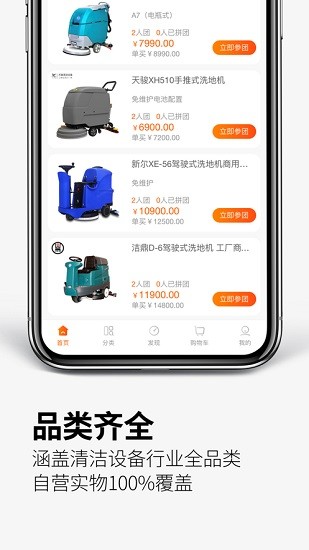 清潔設(shè)備直通車 v1.0.0 安卓版 2