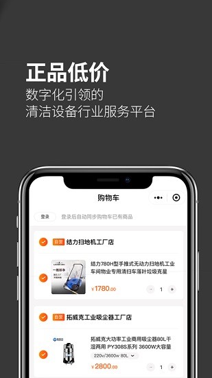 清潔設(shè)備直通車 v1.0.0 安卓版 3
