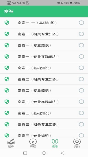 耳鼻咽喉科學(xué)主治醫(yī)師題庫(kù) v1.2.1 安卓版 0