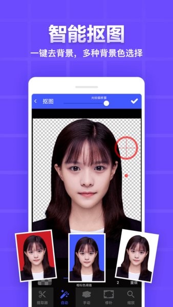 證件照編輯軟件 v1.1.17 安卓版 0