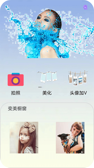 潮顏相機(jī)軟件 v1.2.7 安卓版 1