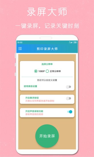 剪印錄屏大師app