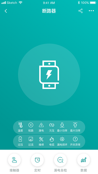 云斷物聯(lián)app v1.0.0 安卓版 0