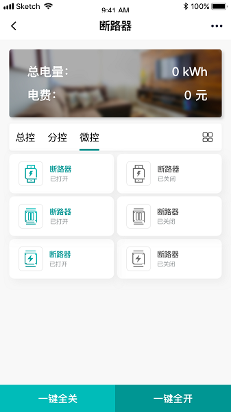 云斷物聯(lián)安卓版
