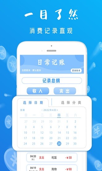 智能记账本app v4.0.0 安卓版1