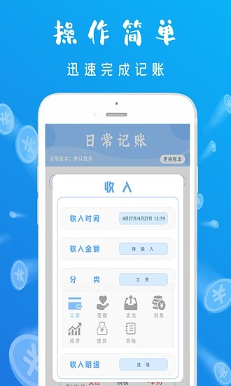 智能记账本app v4.0.0 安卓版3