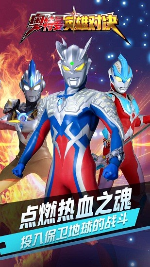 奧特曼英雄對決卡片 v1.0.0 安卓版 0