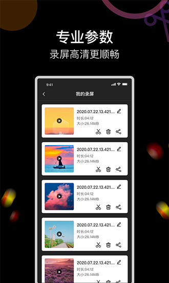即錄剪錄屏大師 v1.0.0 安卓版 1
