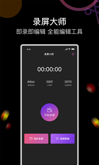 即錄剪錄屏大師軟件