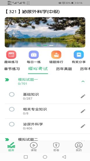 泌尿外科學主治醫(yī)師 v1.2.1 安卓版 2