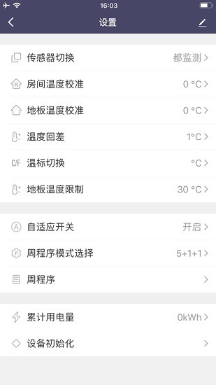 若遠(yuǎn)智能家居 v2.0.7 安卓版 3