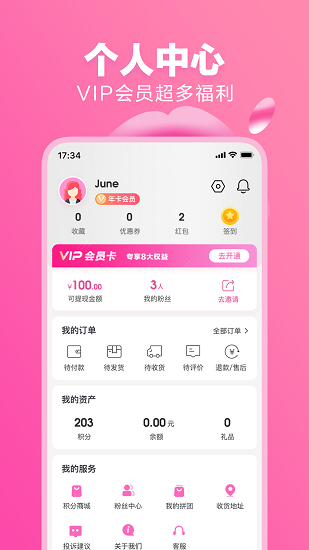 蜜淘圈最新版 v1.3.3 安卓版 2