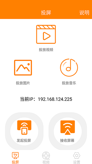 一鍵投屏助手app v1.0.0 安卓版 2