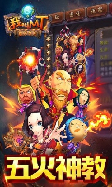 我叫MT標(biāo)準(zhǔn)版九游版手游1