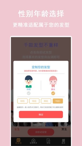 發(fā)型多多搭配設(shè)計(jì)屋app v1.1.1.20 安卓版 2