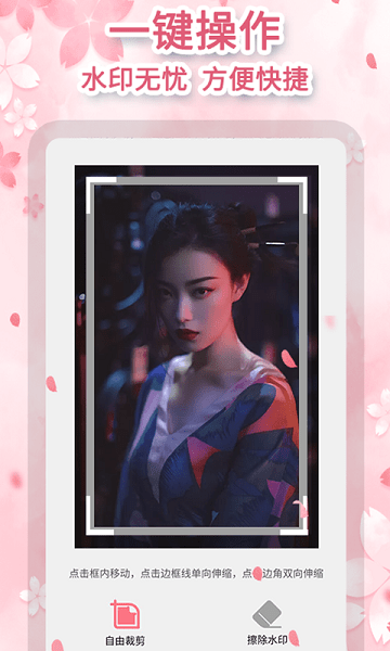 去水印極速版 v2.2.0 安卓版 2