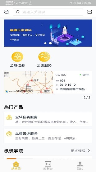 纵横云 纵横云手机版