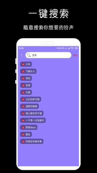 免費(fèi)鈴聲下載大師app v1.0.2 安卓版 0
