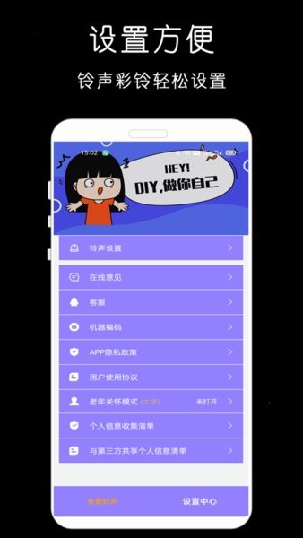 免費(fèi)鈴聲下載大師app v1.0.2 安卓版 1