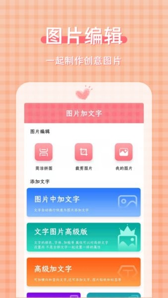 圖片加文字制作工具軟件 v3.2.5 安卓最新版 0